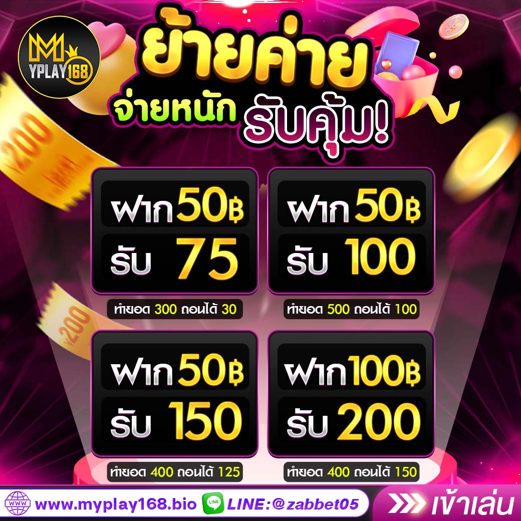 โปรโมชั่น