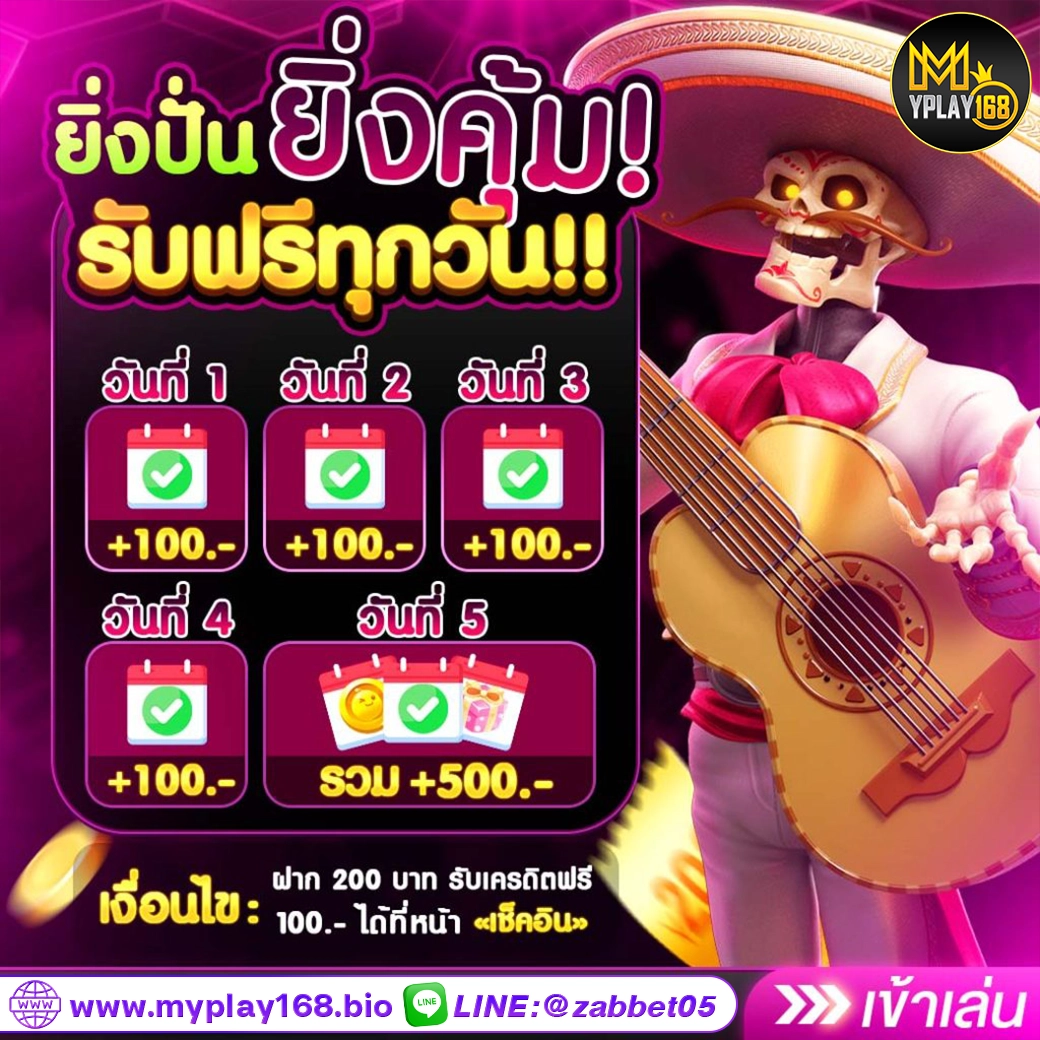 โปรโมชั่น