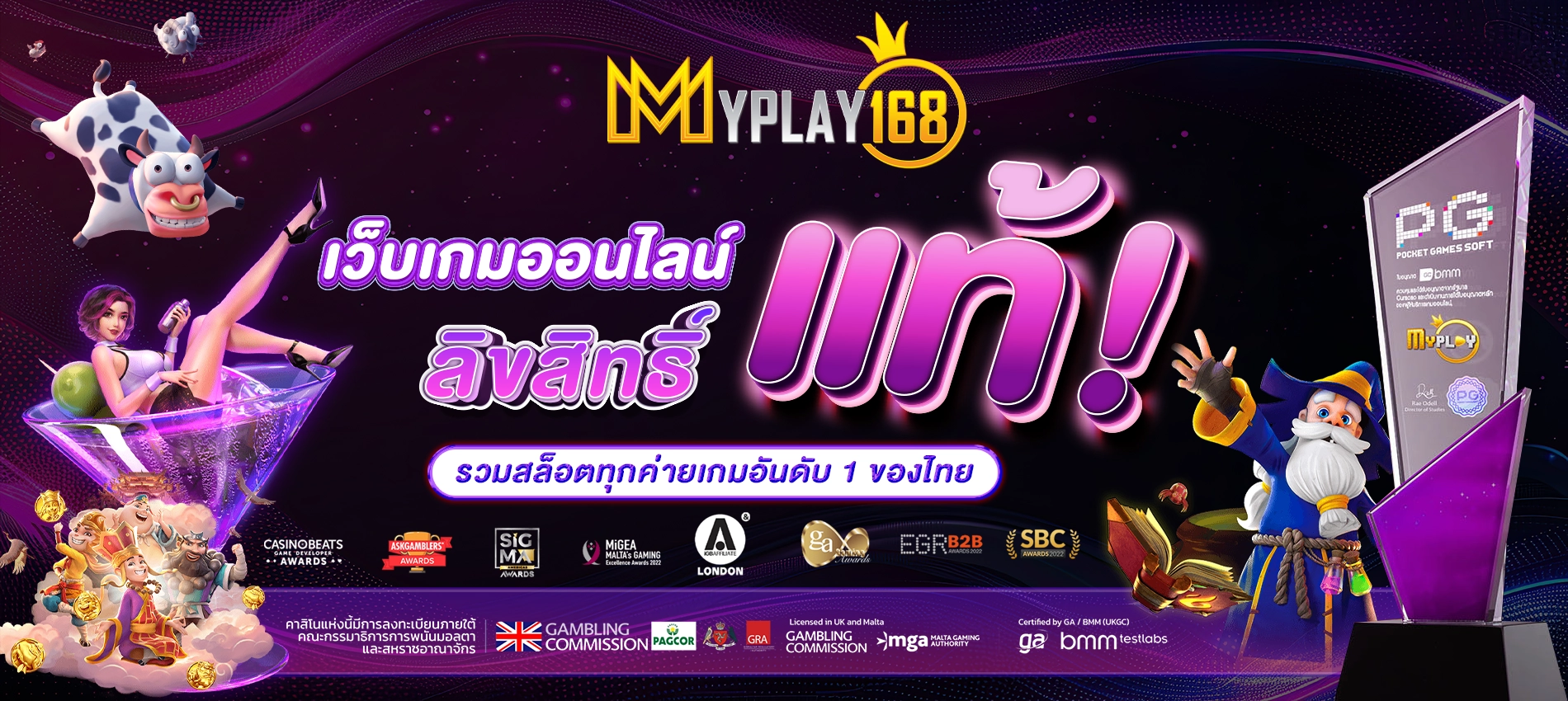 ปกmyplay168