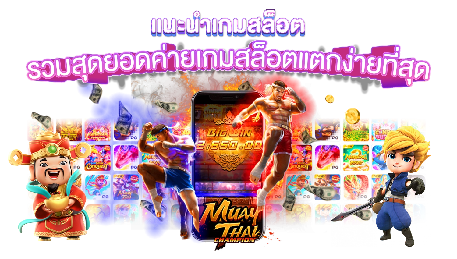 รวมเกมสล็อต